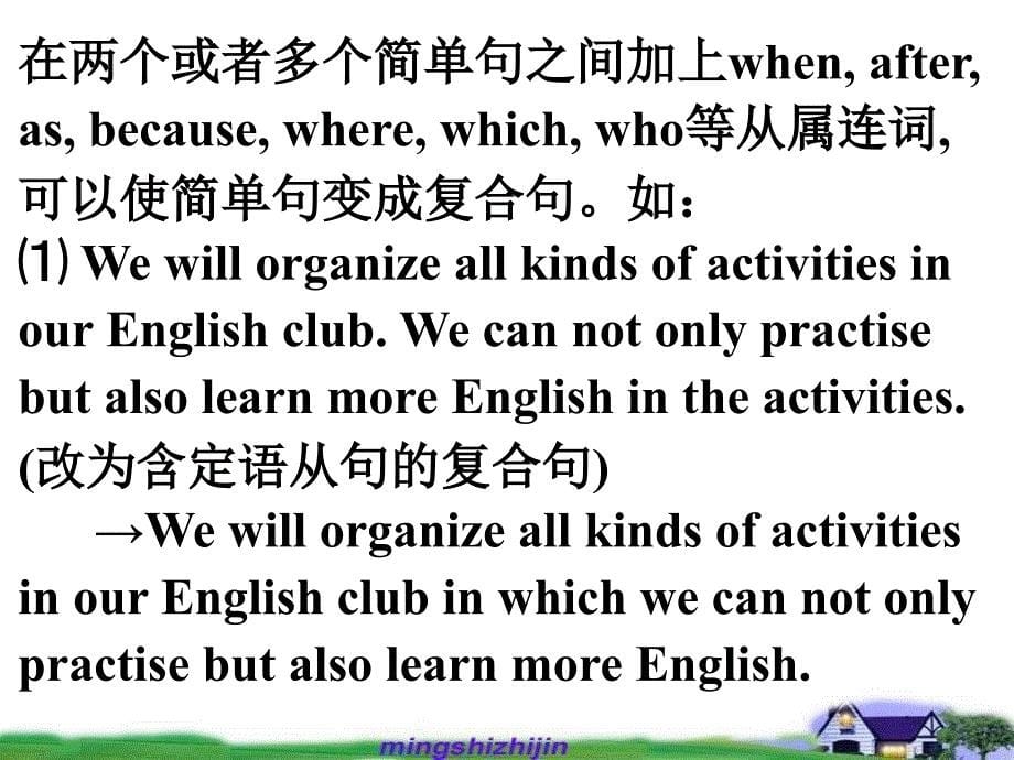 简单句合并成复合句_第5页