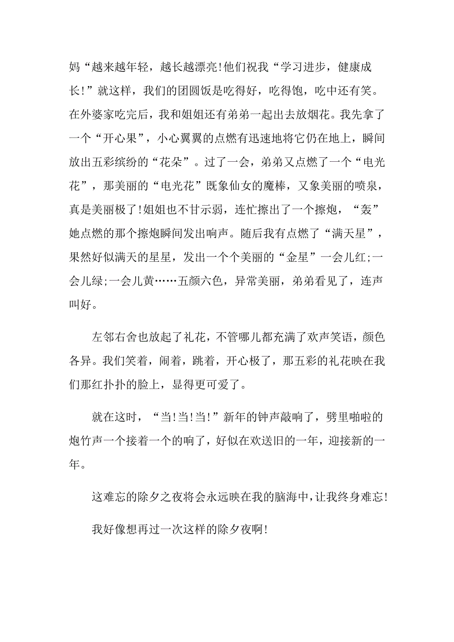 关于除夕寒假趣事作文600字_第3页