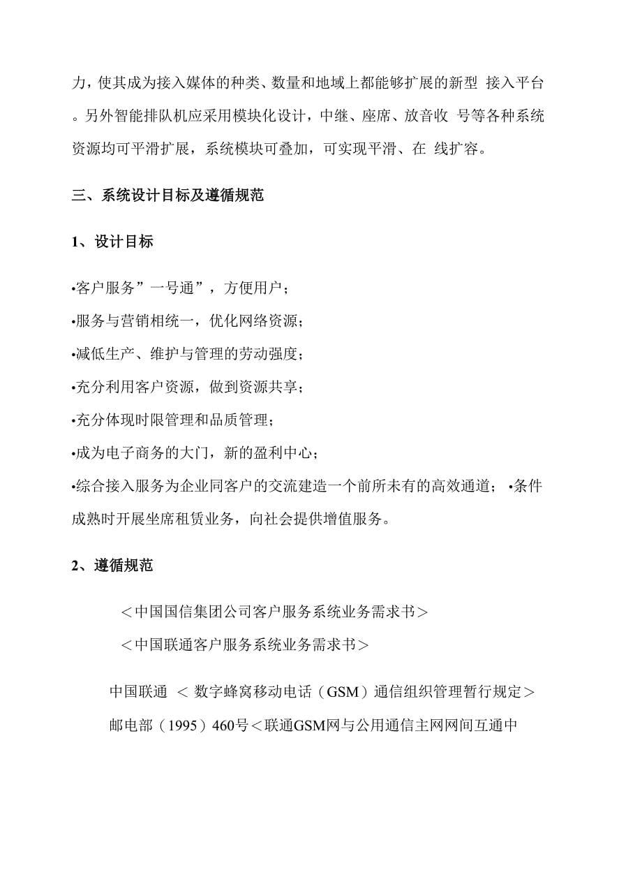 广西联通客服短消息中心建设规划_第5页