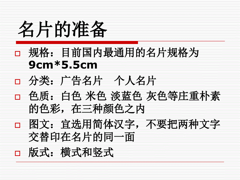 商务名片礼仪课件_第2页