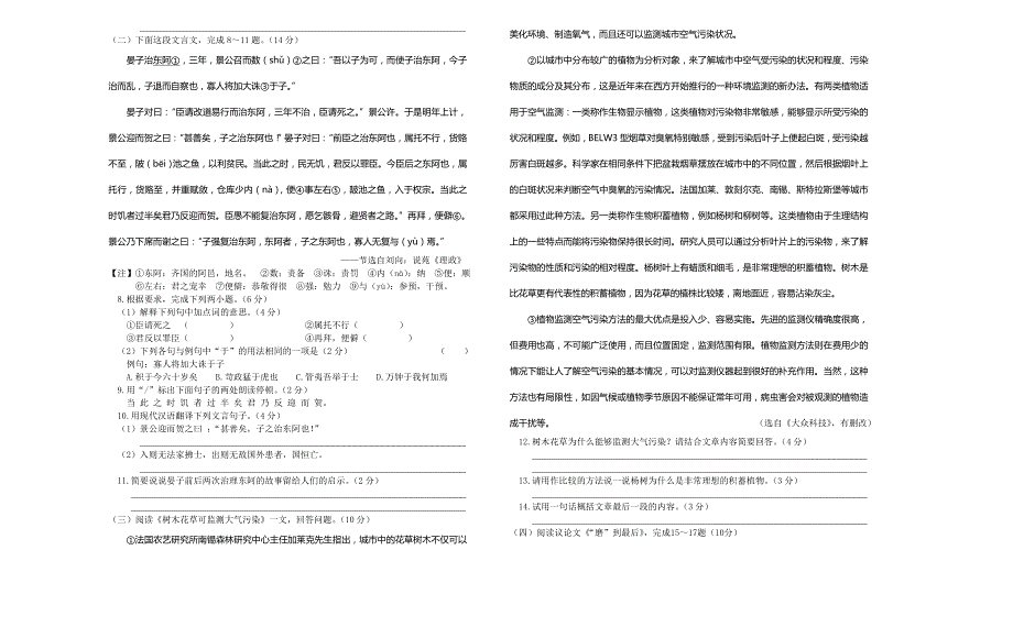 2013-2014学年度春学期九年级语文阶段性测试_第2页