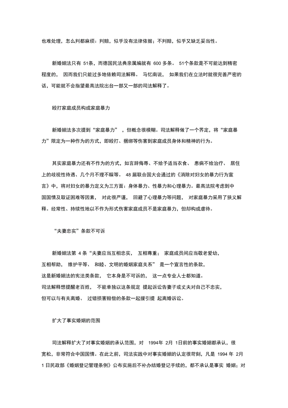 婚姻法专家完全解读新婚姻法第一部司法解释_第4页