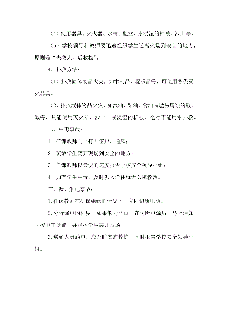 学校实验室应急预案_第2页