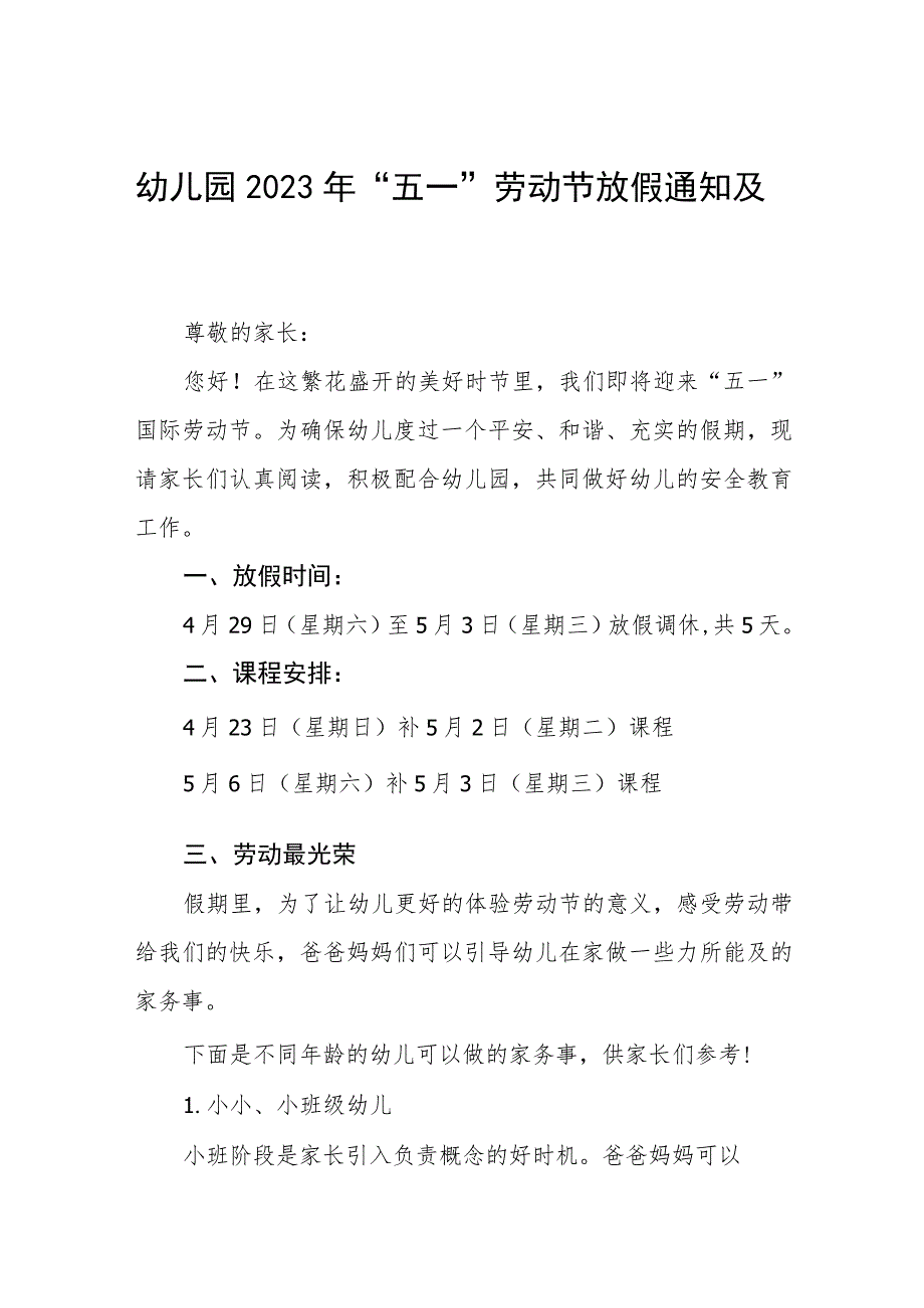 幼儿园2023年“五一”劳动节放假通知及温馨提示三篇范文_第1页