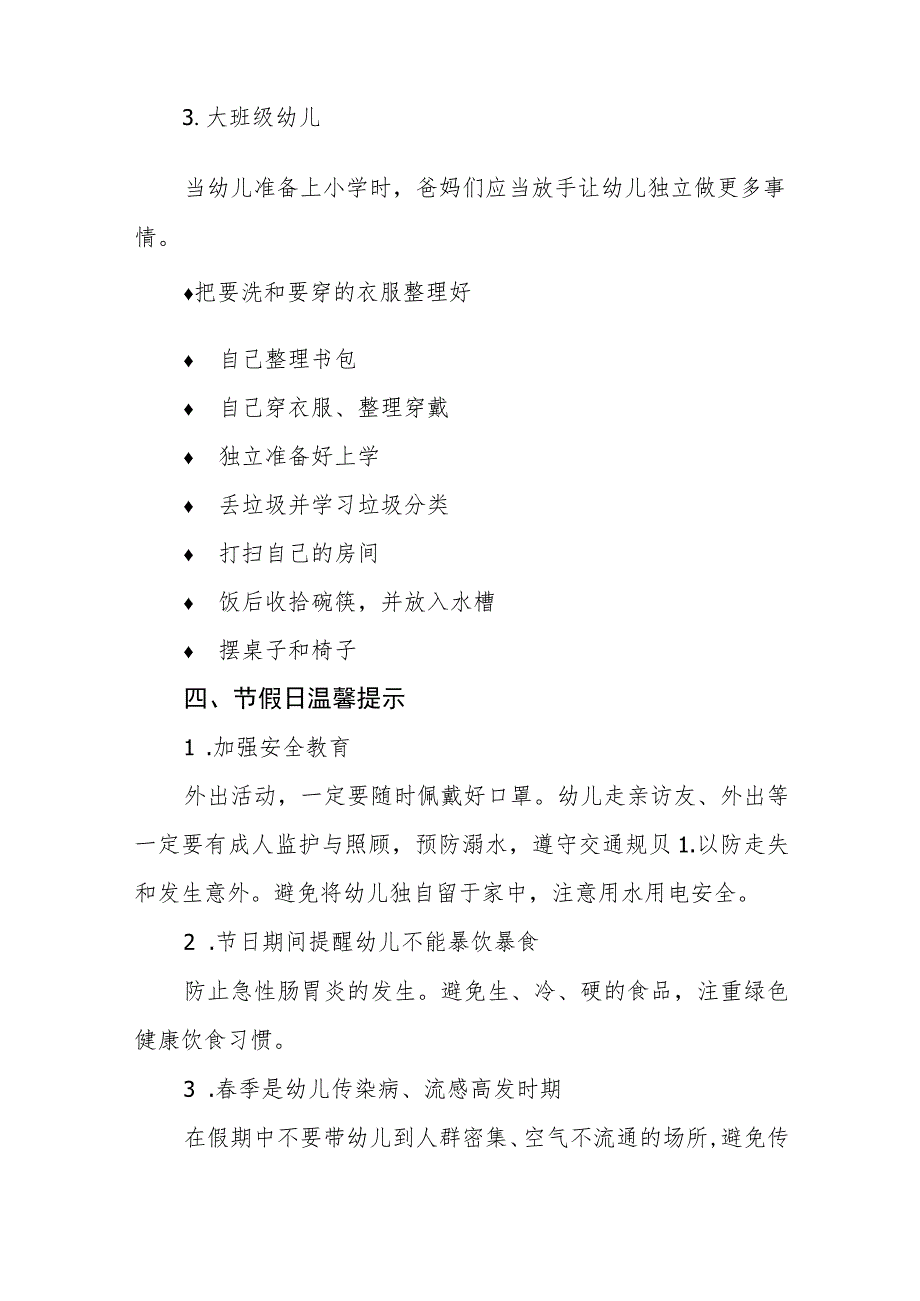 幼儿园2023年“五一”劳动节放假通知及温馨提示三篇范文_第3页