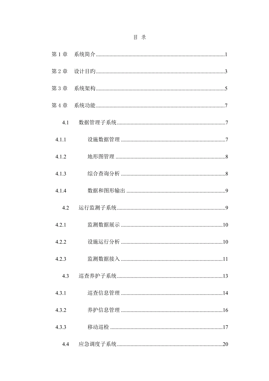 城市智慧排水信息化系统白皮书_第2页