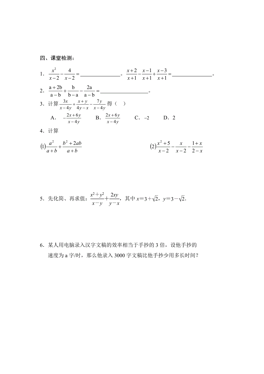 精校版北师大版八年级下册数学第五章 分式与分式方程第3节分式的加减法1导学案_第2页