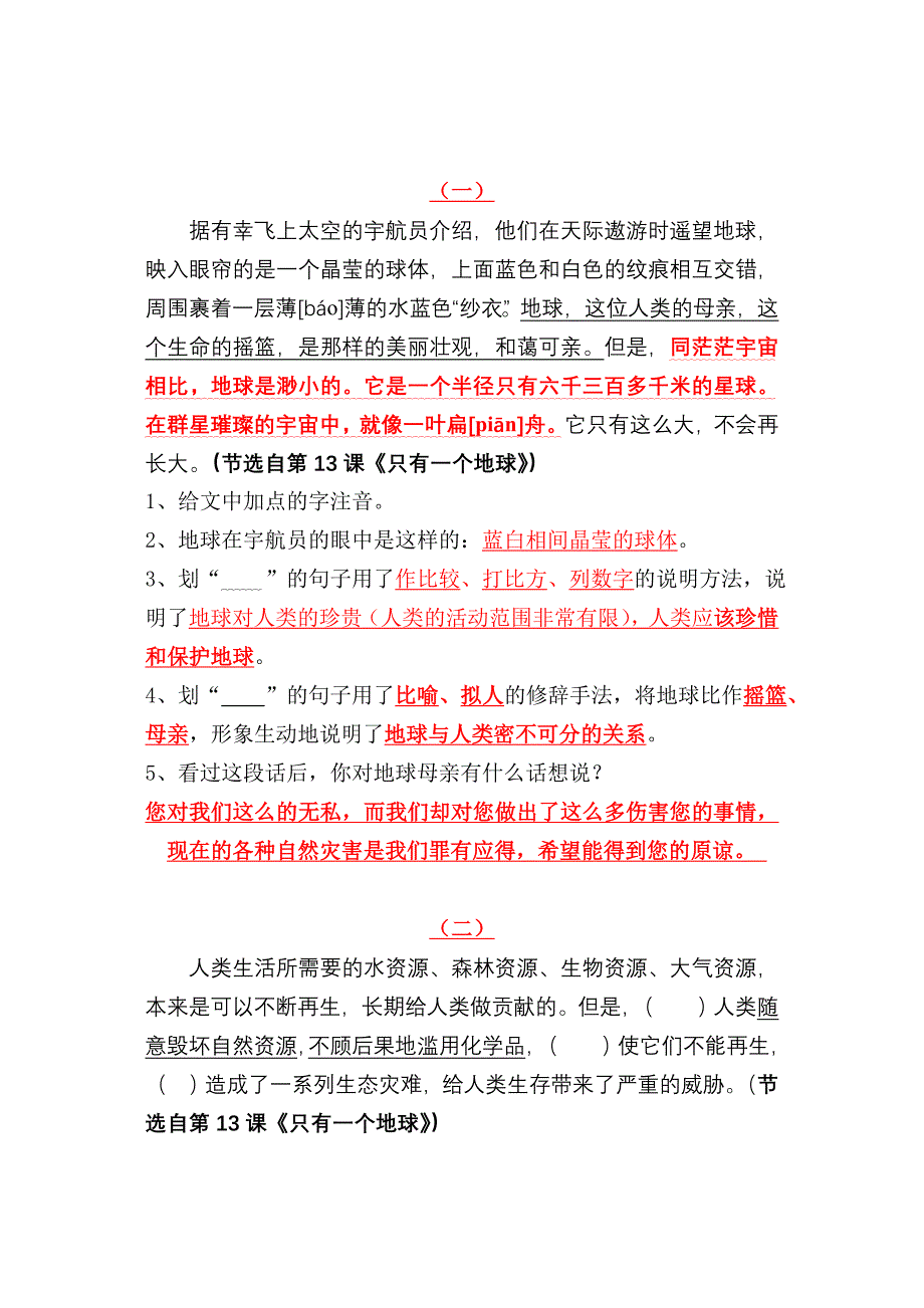 《只有一个地球》练习题及答案.doc_第1页