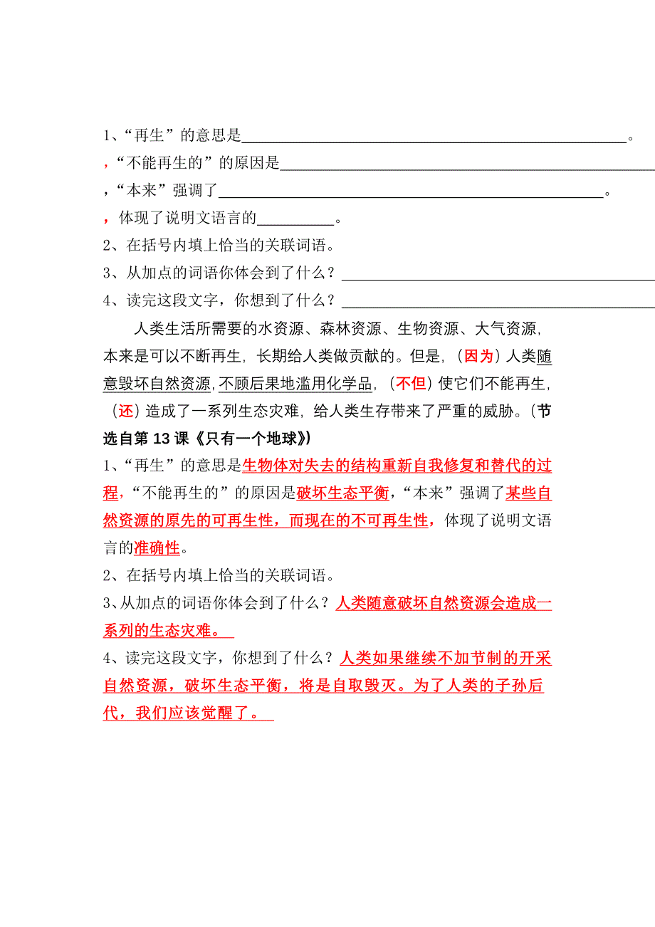 《只有一个地球》练习题及答案.doc_第2页