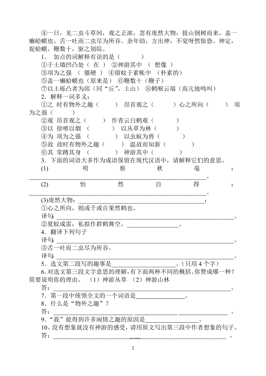 七上文言文古诗复习_第2页