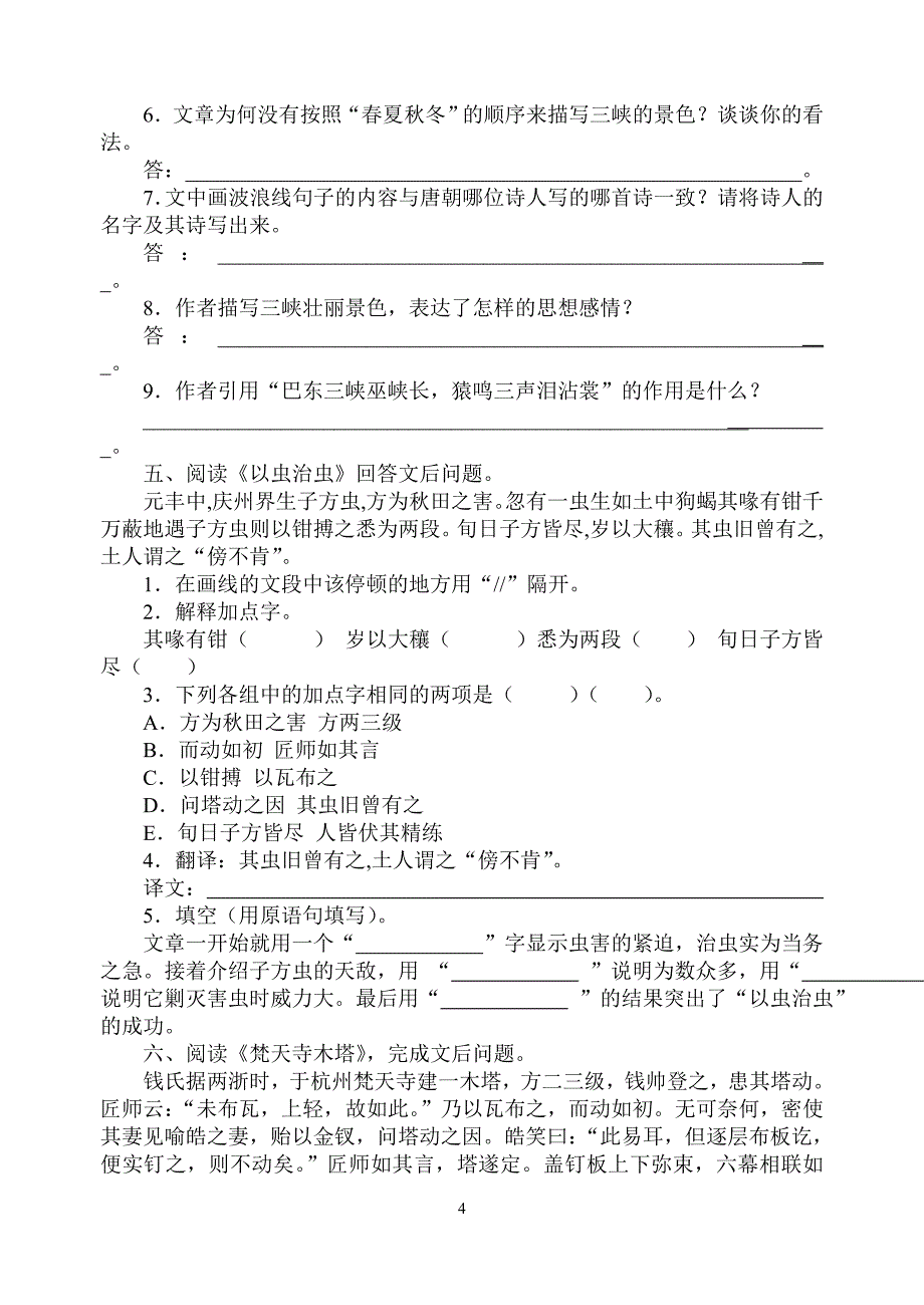 七上文言文古诗复习_第4页