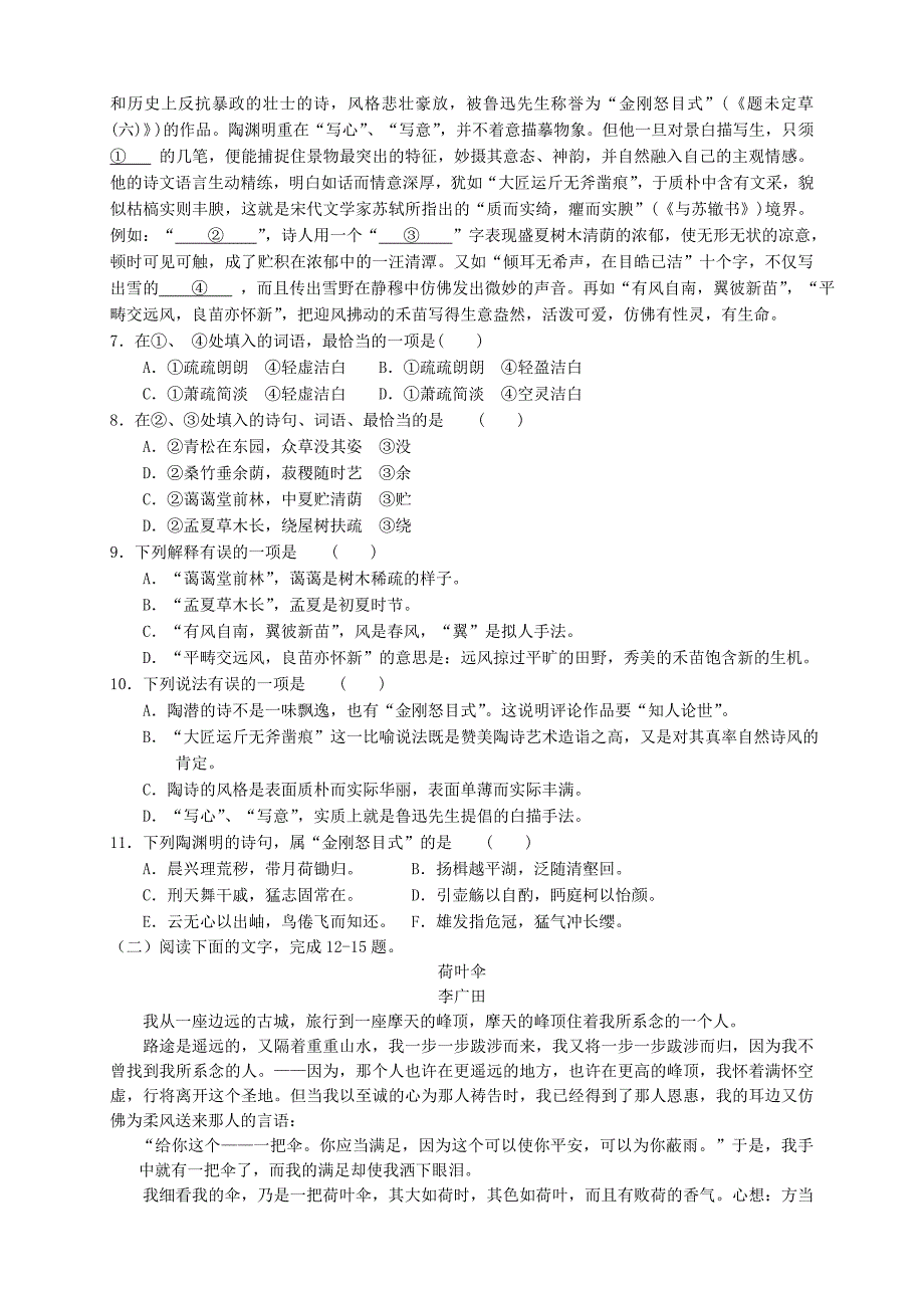 高一语文上学期第二次月考试题_第2页