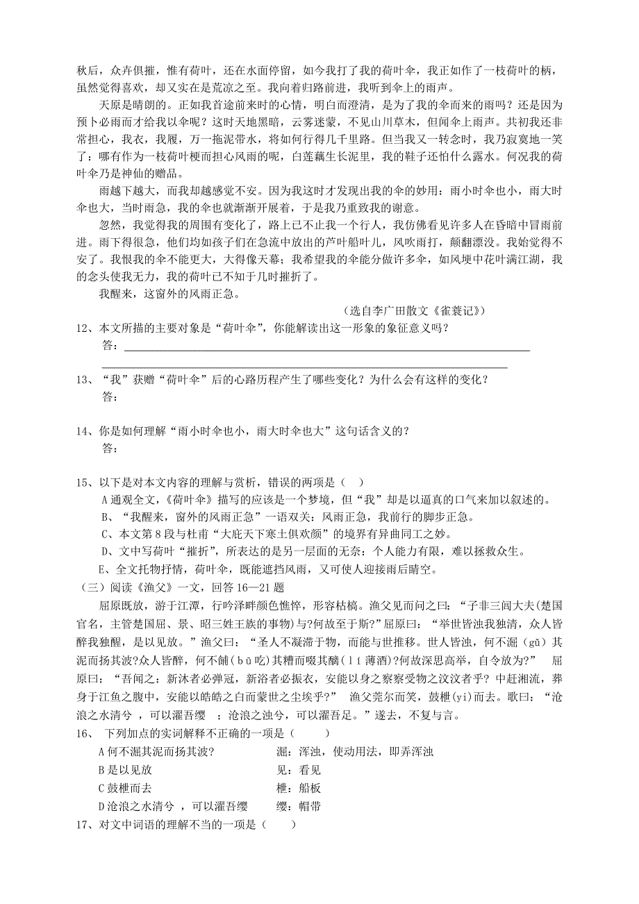 高一语文上学期第二次月考试题_第3页