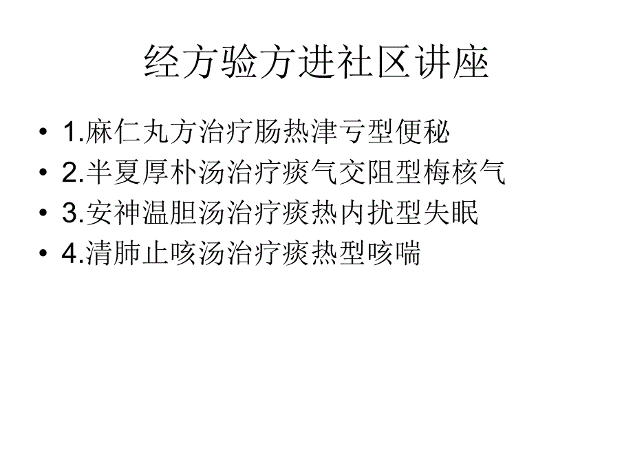 麻仁丸方治疗肠热津亏型便秘_第1页