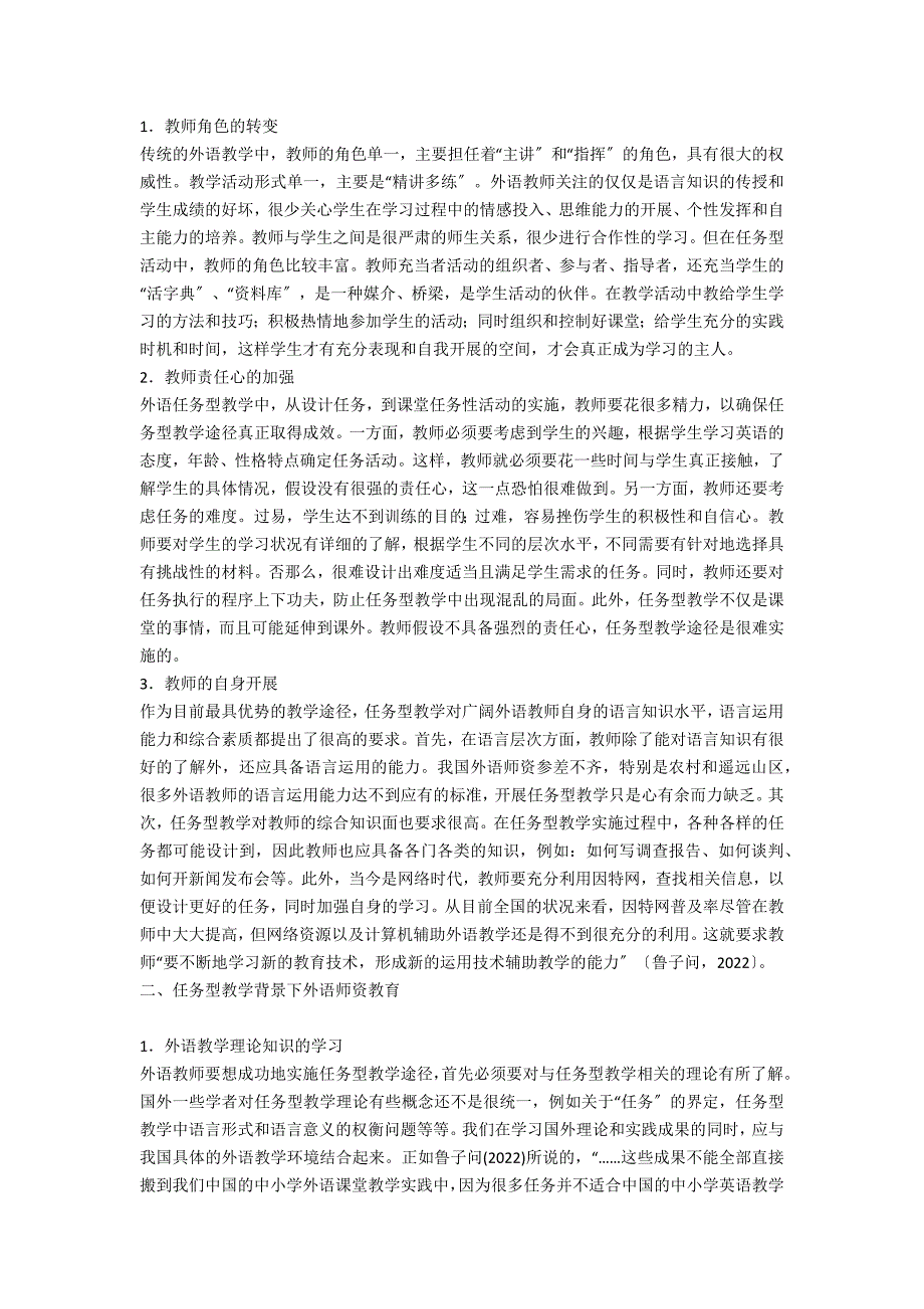 任务型教学背景下的外语师资教育英语教学论文_第2页