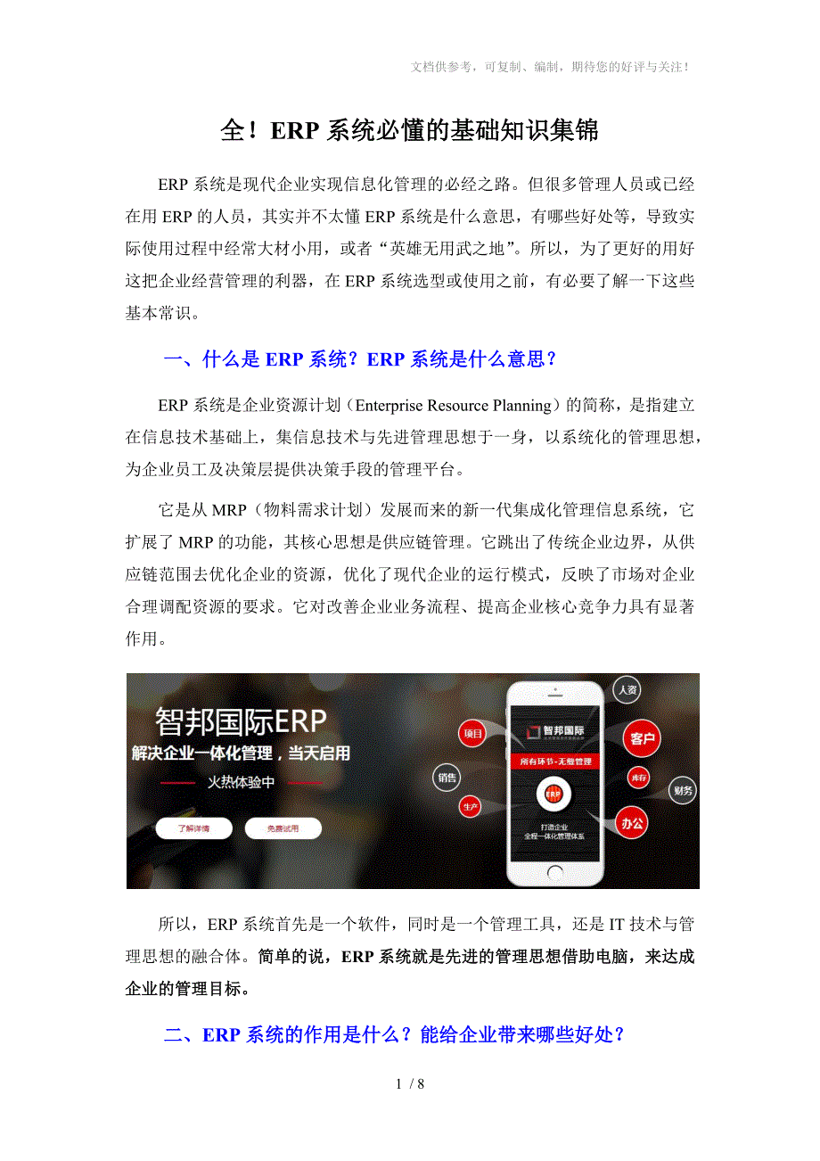 全ERP系统必懂的基础知识集锦_第1页