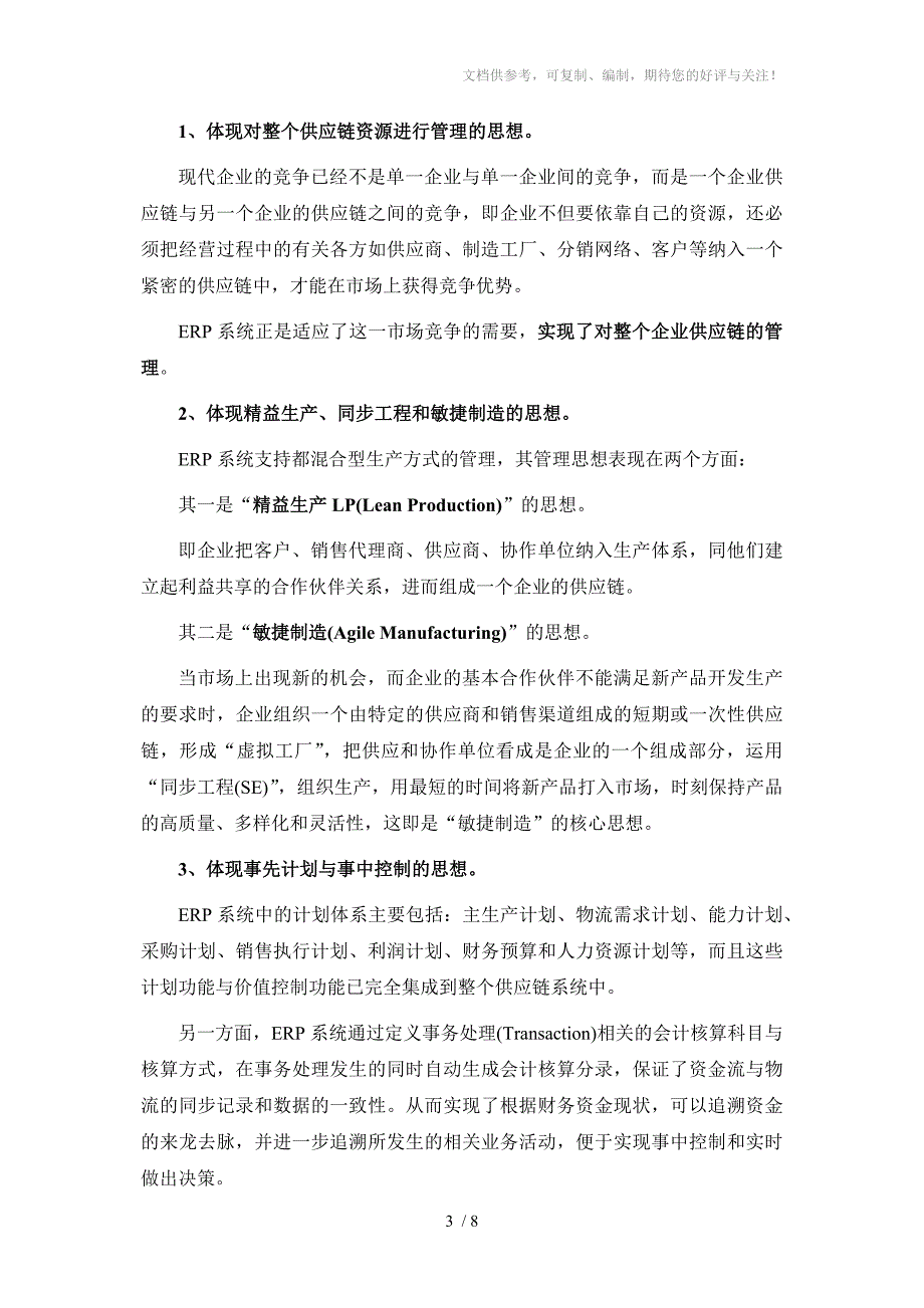 全ERP系统必懂的基础知识集锦_第3页