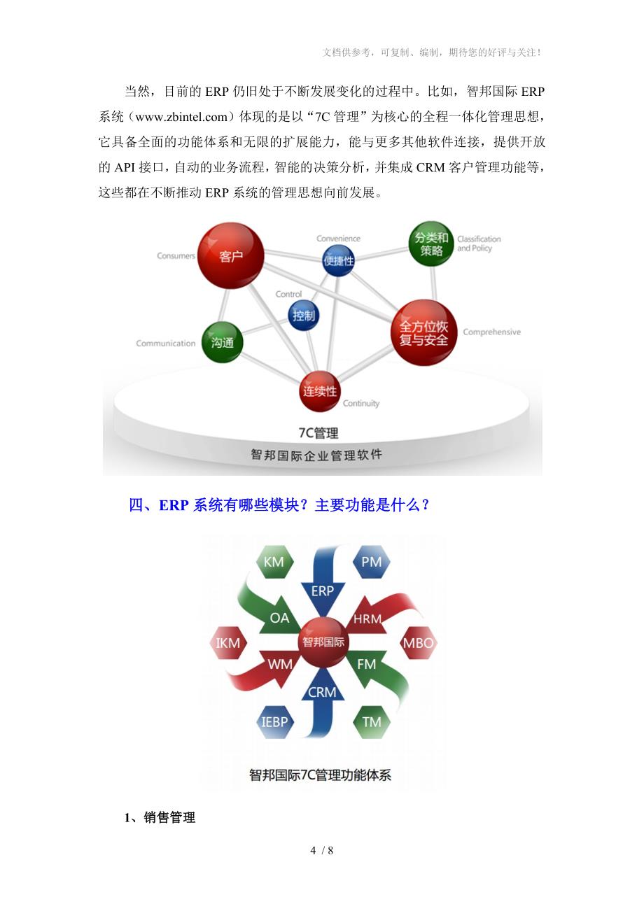 全ERP系统必懂的基础知识集锦_第4页