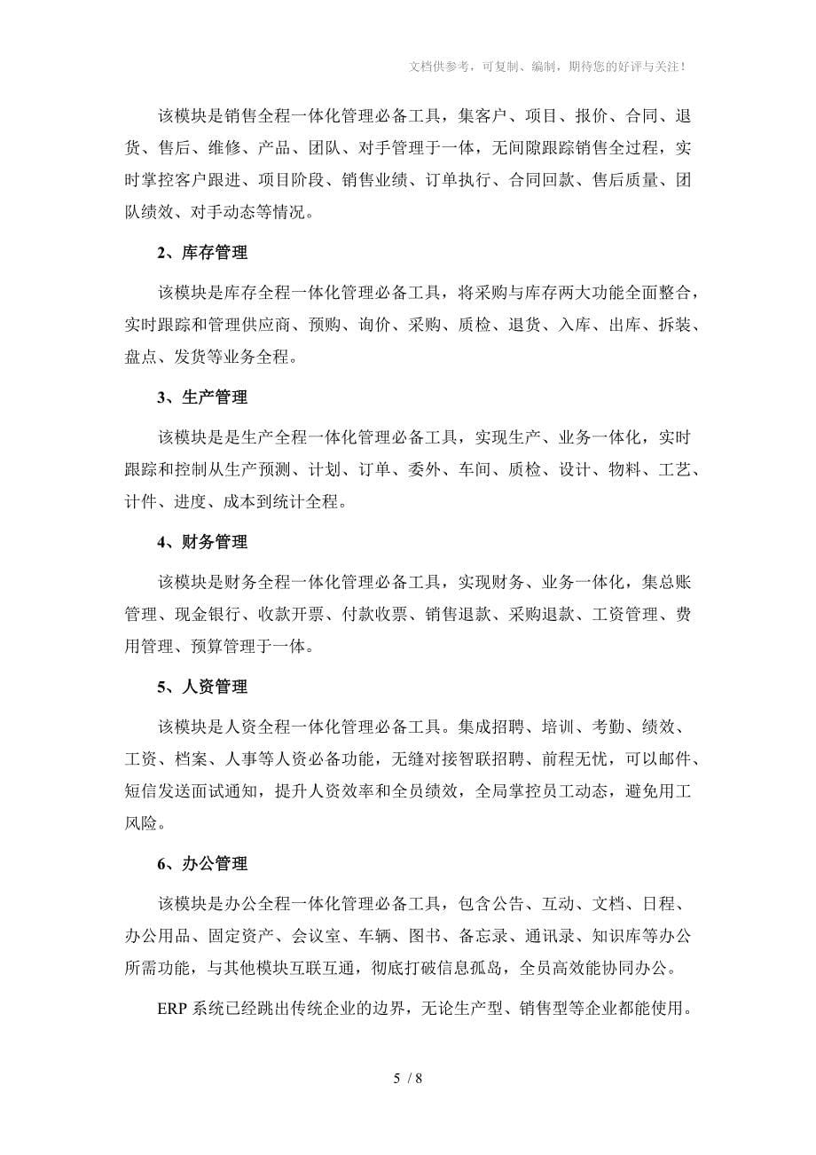 全ERP系统必懂的基础知识集锦_第5页