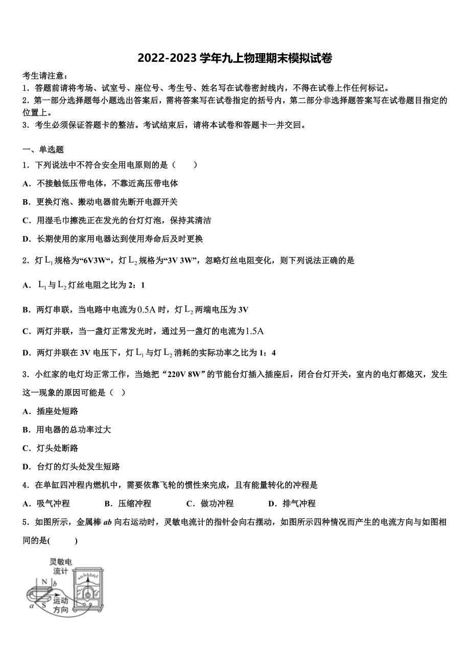 2023届浙江省杭州市拱墅区公益中学物理九年级第一学期期末检测试题含解析.doc_第1页