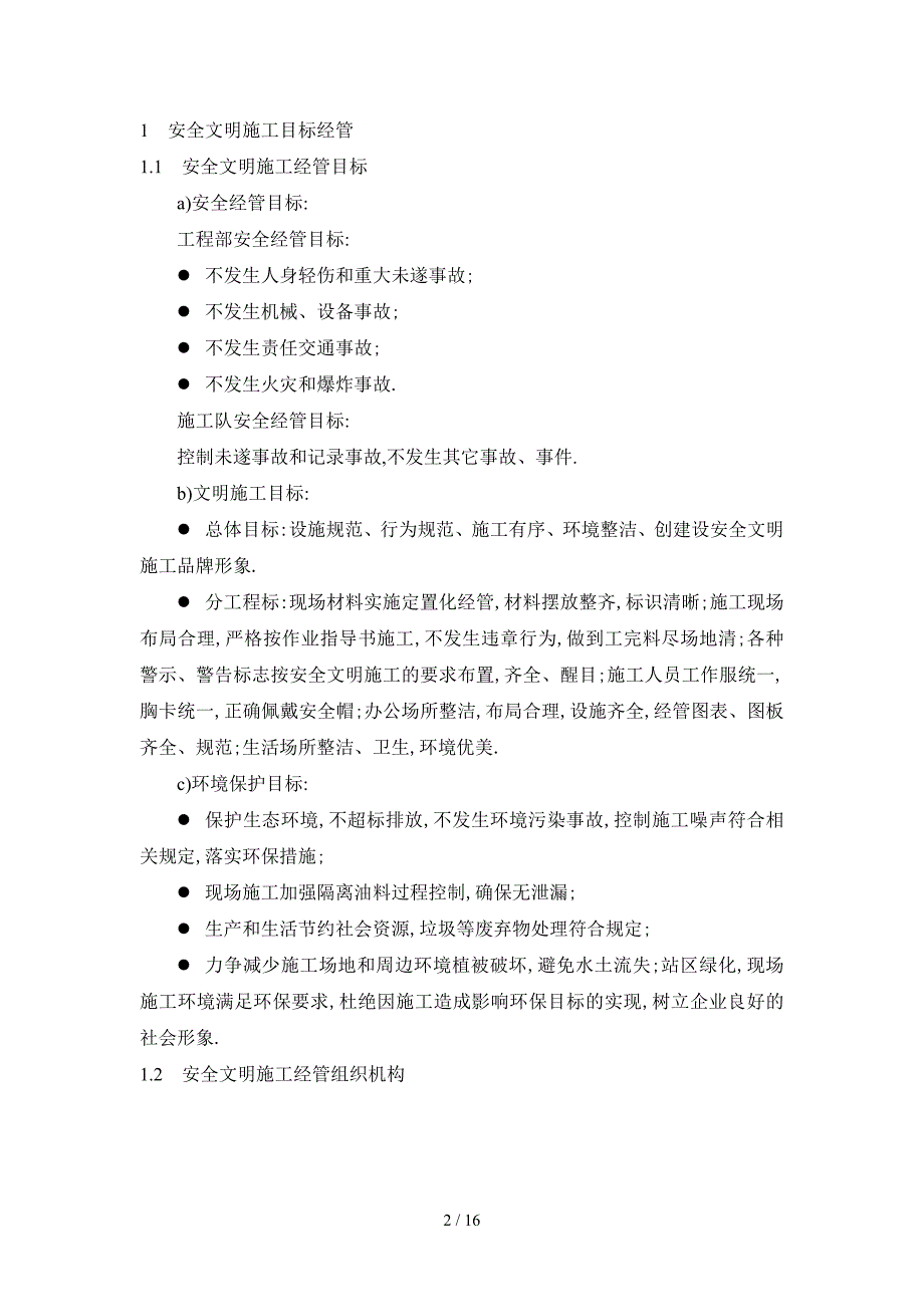 安全施工责任制度范本_第2页