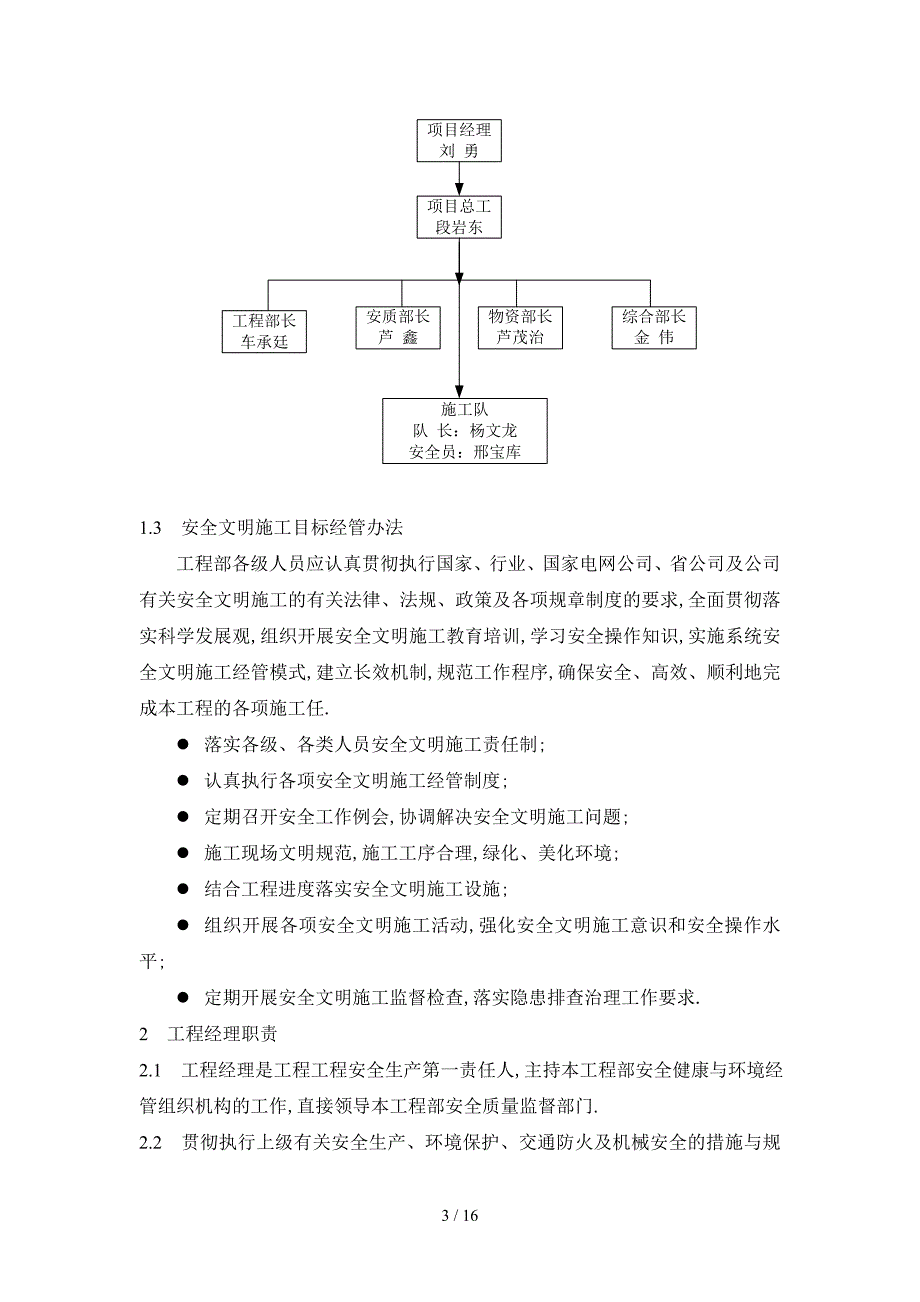 安全施工责任制度范本_第3页