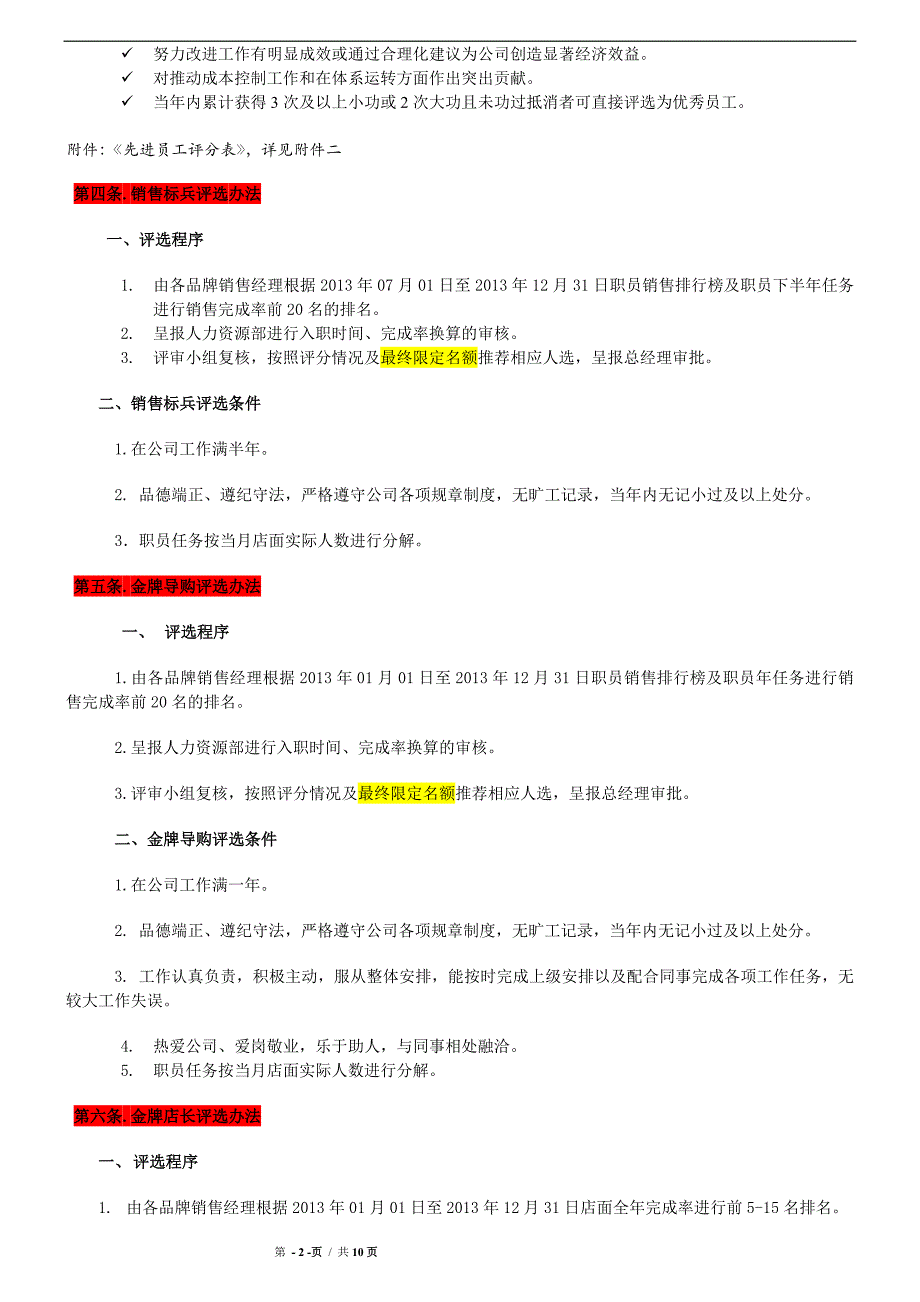 【2013年度各项评奖管理办法】.doc_第2页