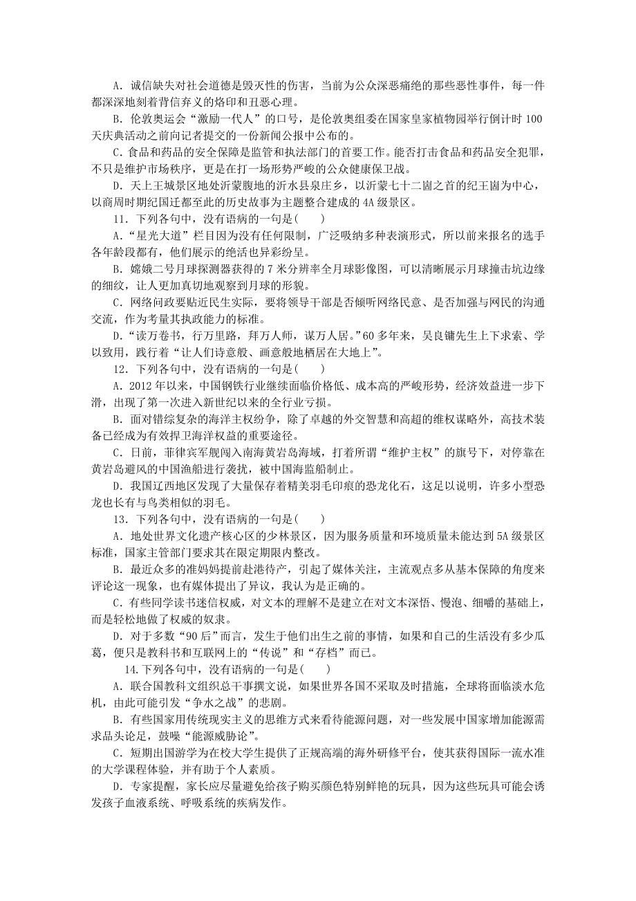 （广东专用）2014高考语文一轮 课时专练(四) 辨析并修改病句_第3页