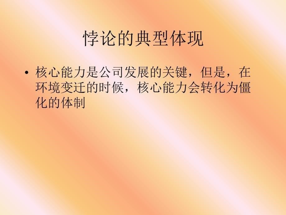 平安保险的领导力训练课件_第5页