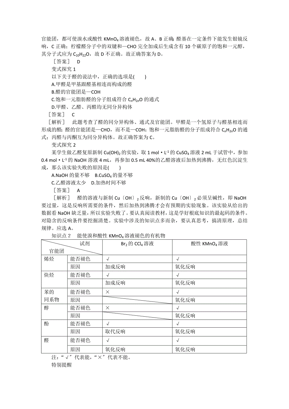 2022届高二化学同步导学案4-3第1课时醛的性质和应用(苏教版选修5).docx_第4页