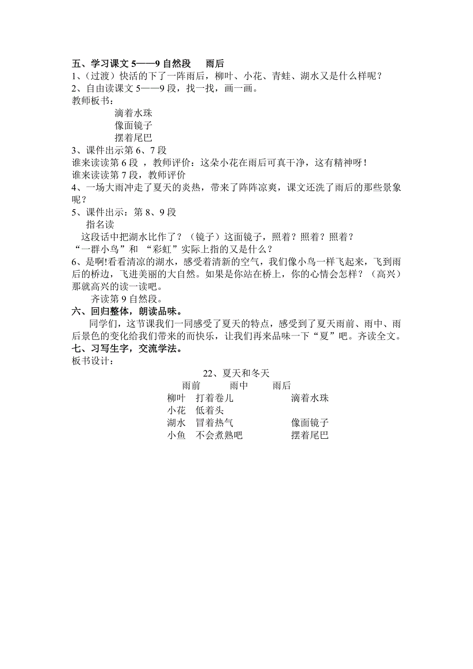 《夏天和冬天》教学设计_第3页