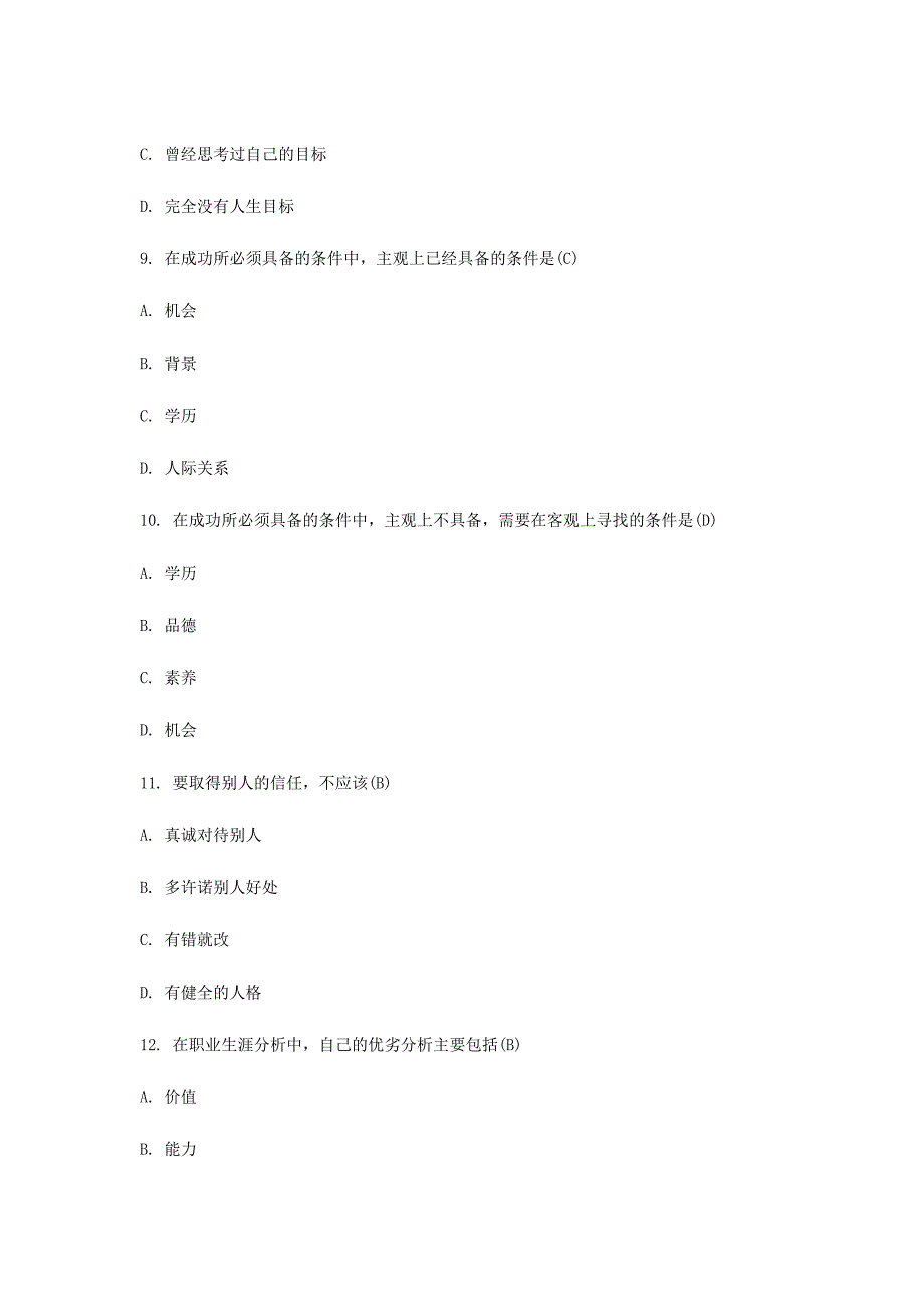 (完整版)职业生涯规划与自我管理试题答案.doc_第3页