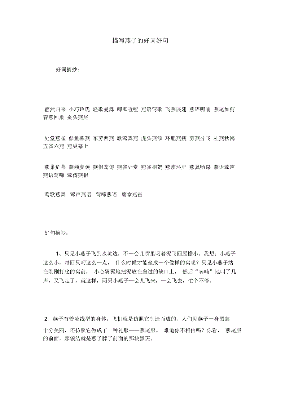 描写燕子的好词好句_第1页