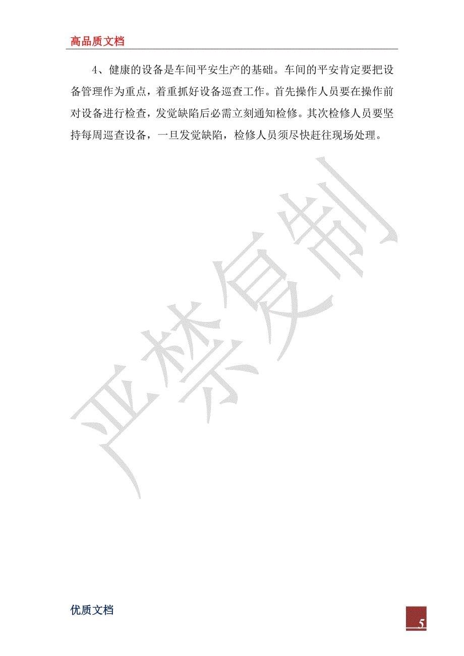 2022年车间安全学习心得体会总结_第5页