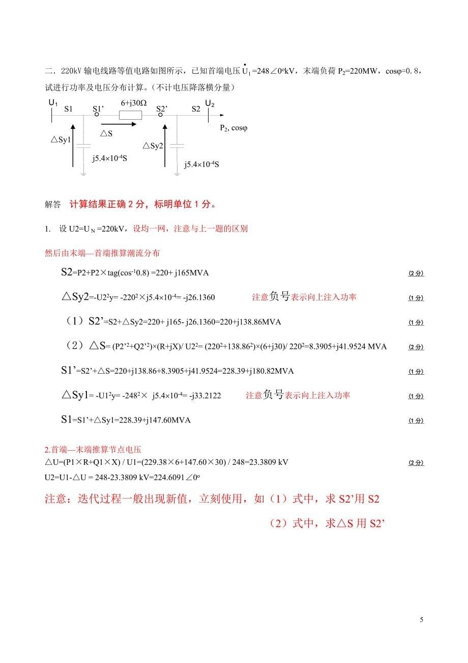 电力工程基础复习汇总_第5页