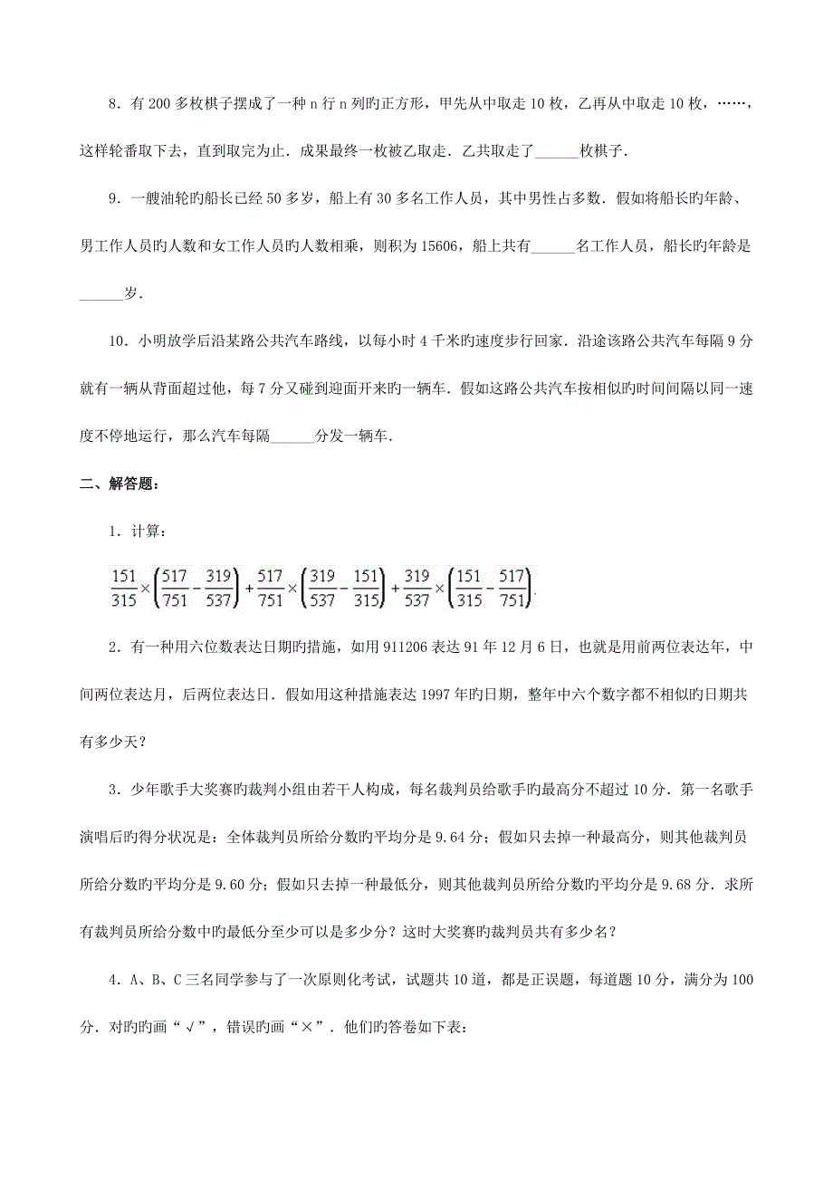 2023年小升初数学综合模拟试卷(十九).doc_第2页