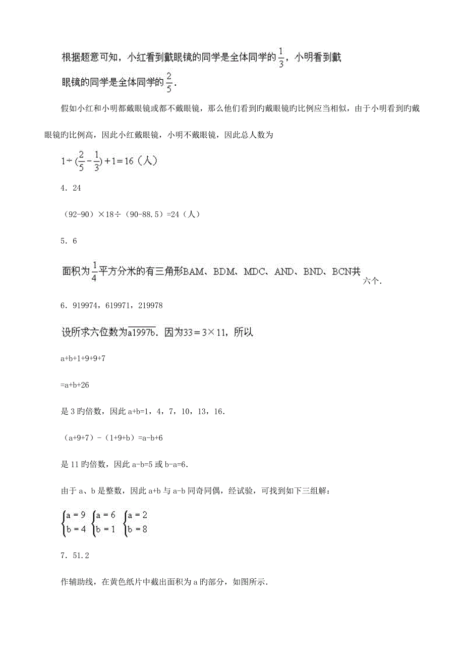 2023年小升初数学综合模拟试卷(十九).doc_第4页