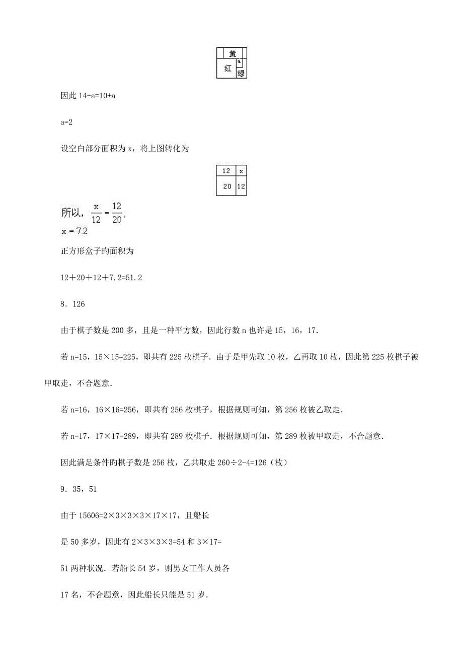 2023年小升初数学综合模拟试卷(十九).doc_第5页