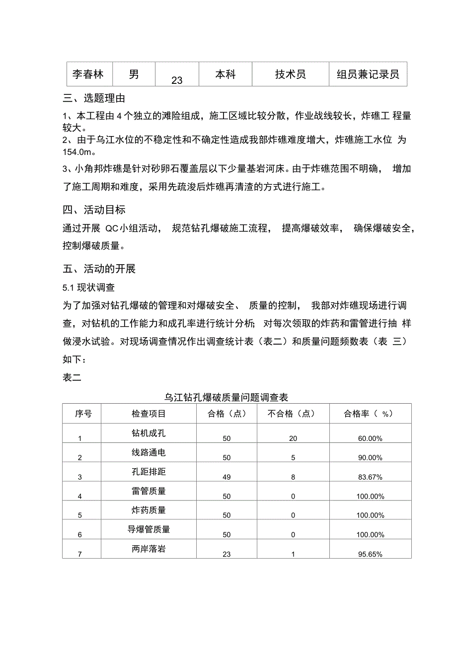 QC小组成果报告爆破_第3页