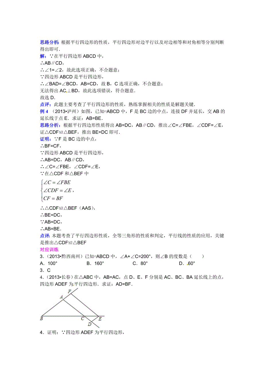 第二十讲多边形与平行四边形.doc_第3页