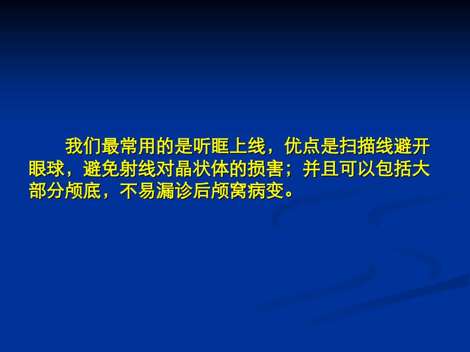 颅脑CT影像断层解剖_第3页