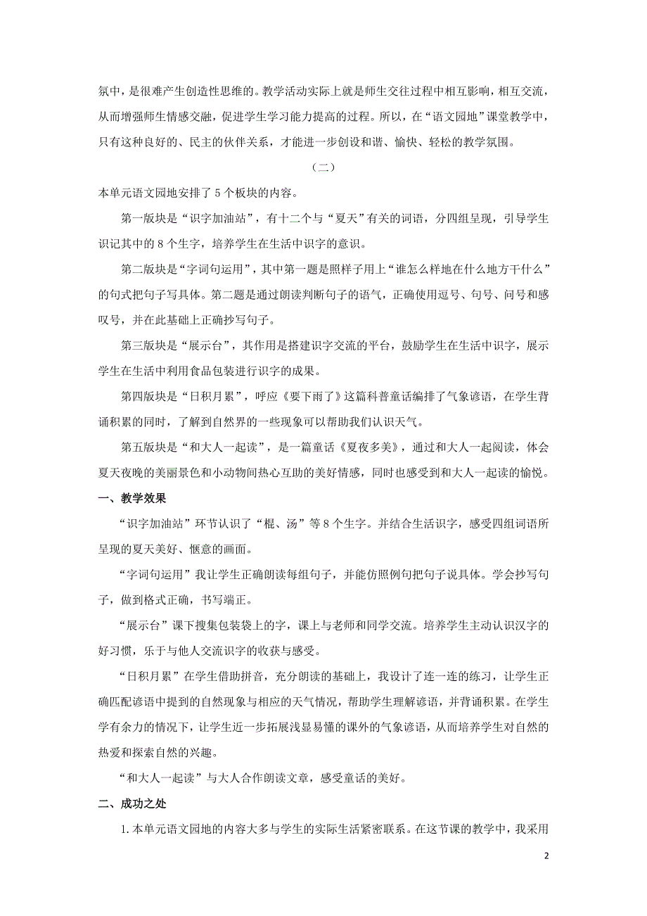 一年级语文下册第六单元课文4语文园地六教学反思新人教版_第2页