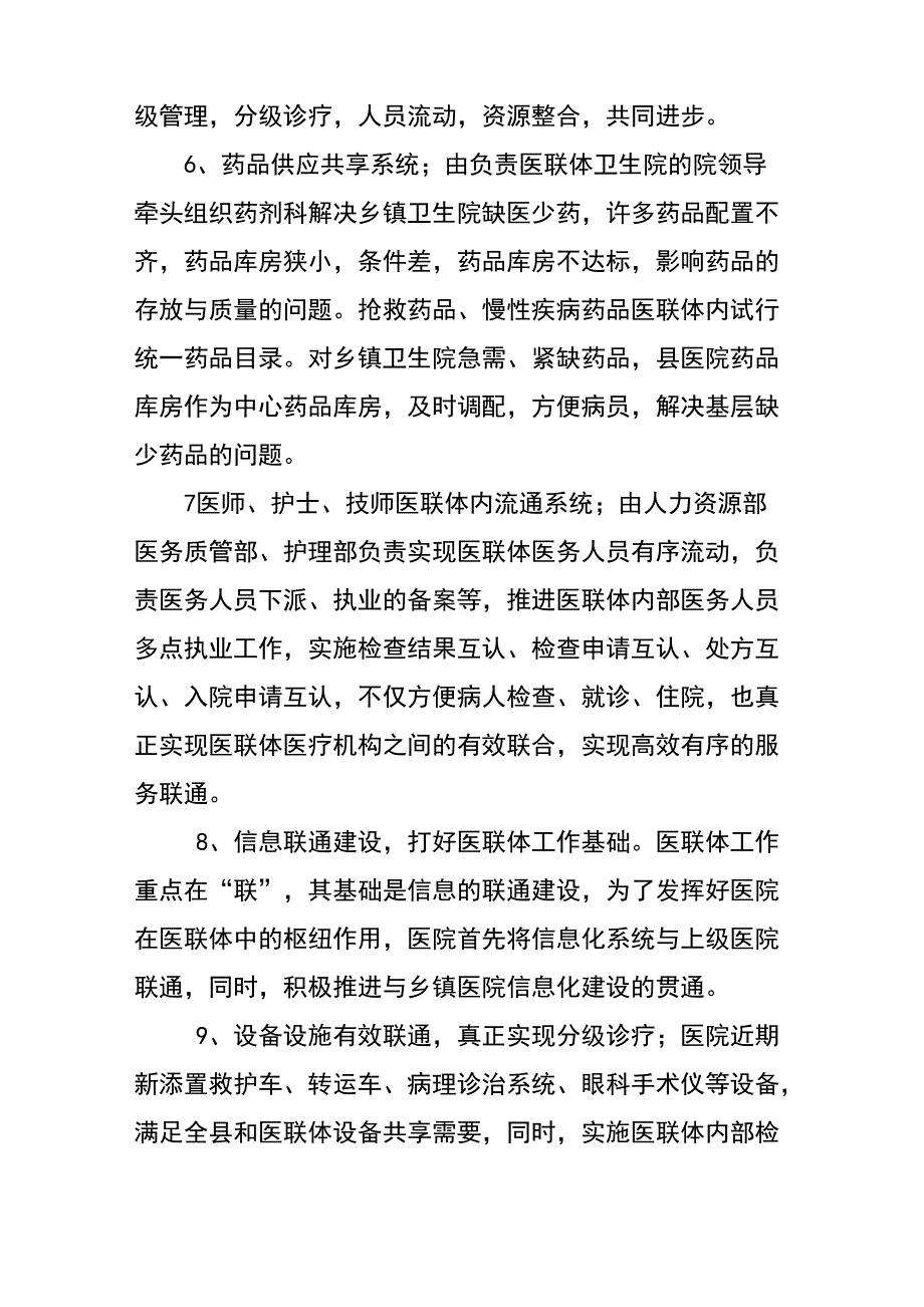 医联体实施方案_第4页