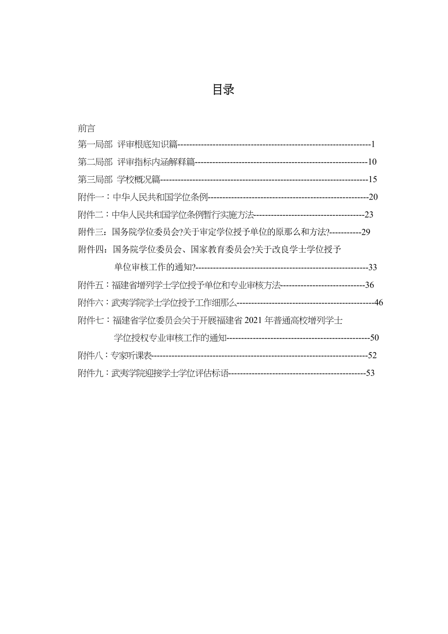 武夷学院评建知识学习手册_第2页