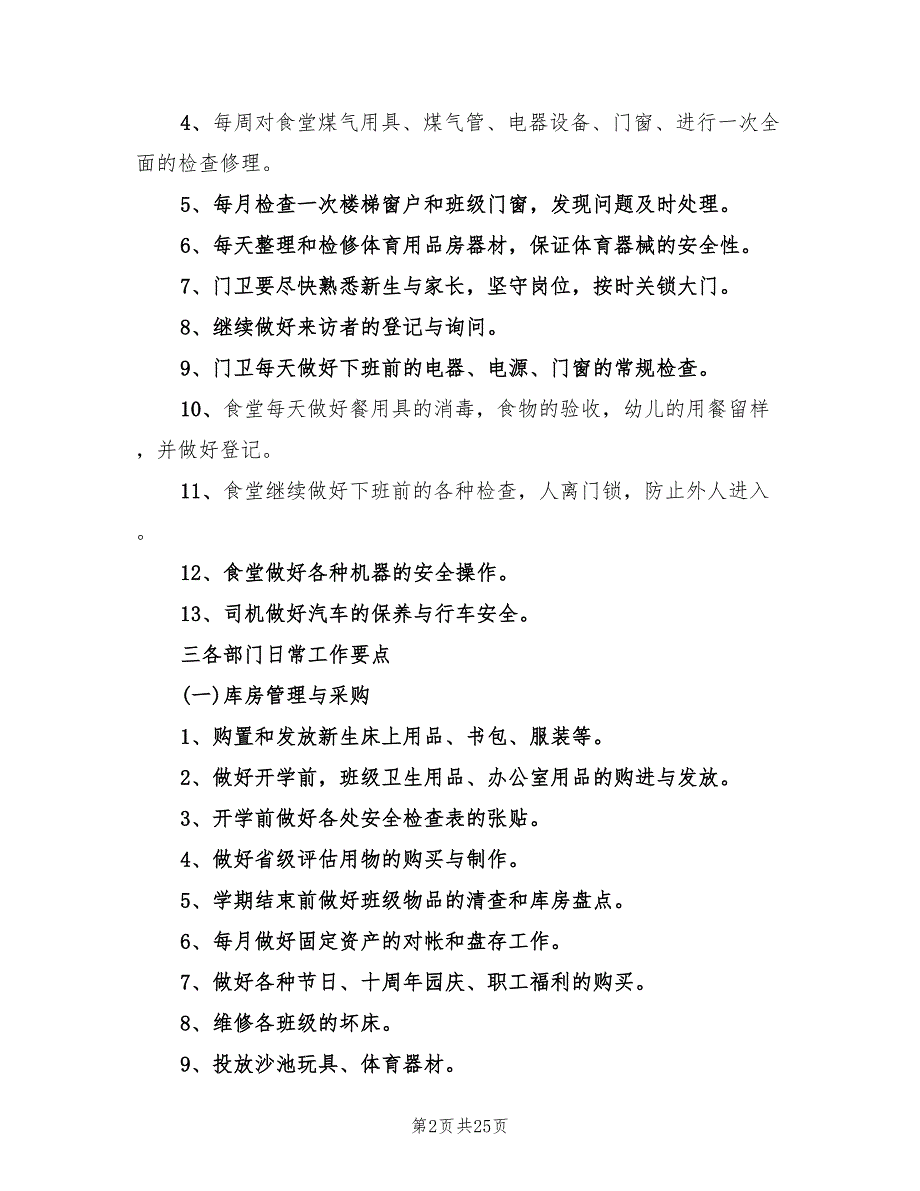 幼儿园园长工作计划2022五(8篇)_第2页