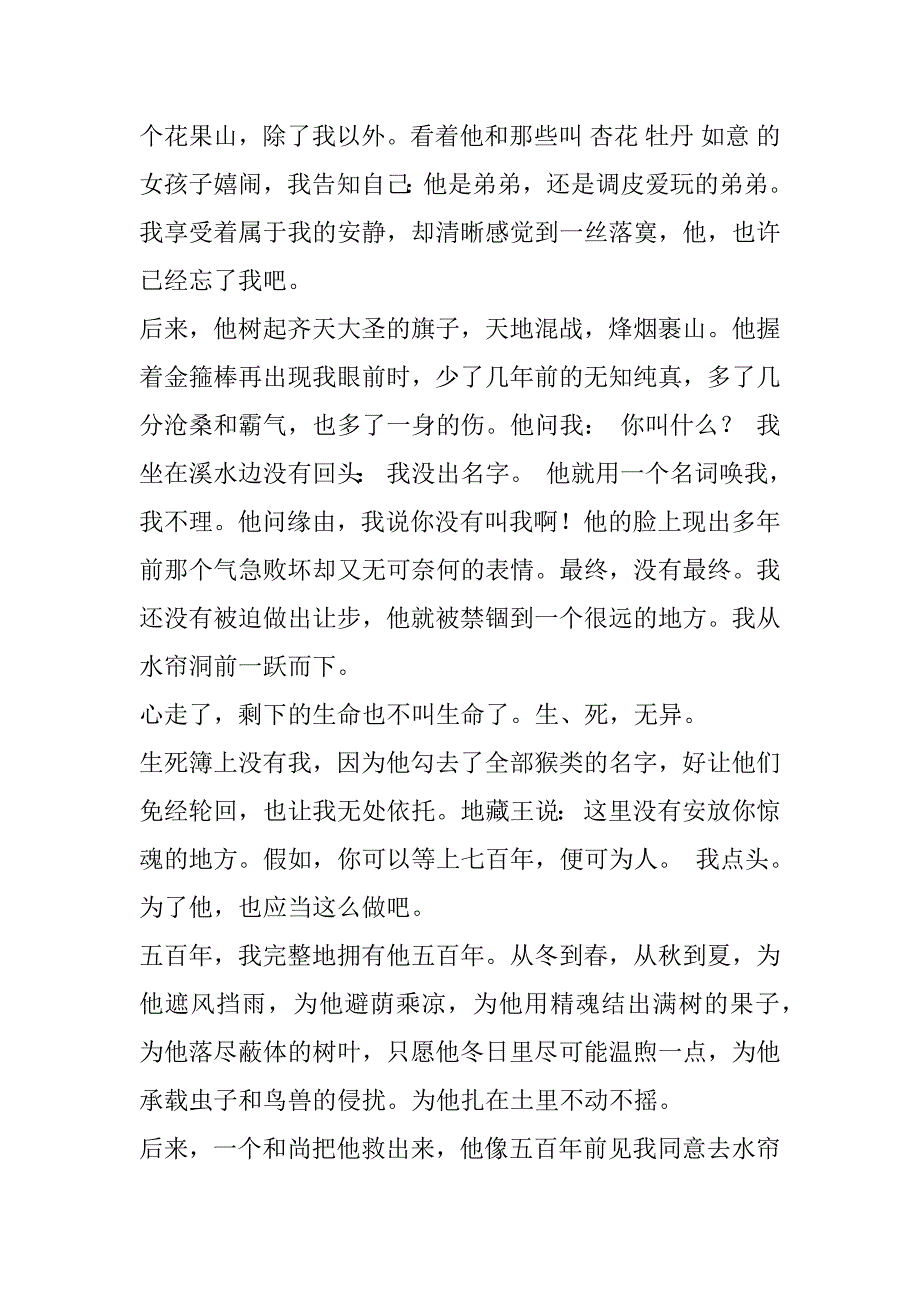 2024年八月蝴蝶黄作文2000字_第2页