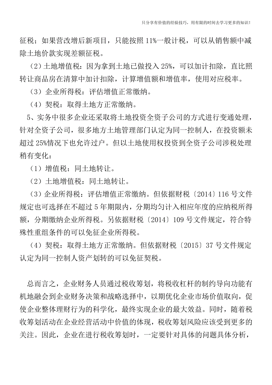 房企开发用地再次转让涉税管理清单【税收筹划技巧方案实务】.doc_第2页