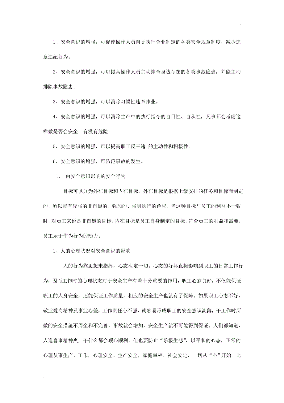 职工安全教育的重要性_第2页