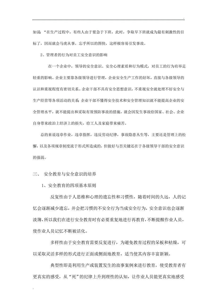 职工安全教育的重要性_第3页