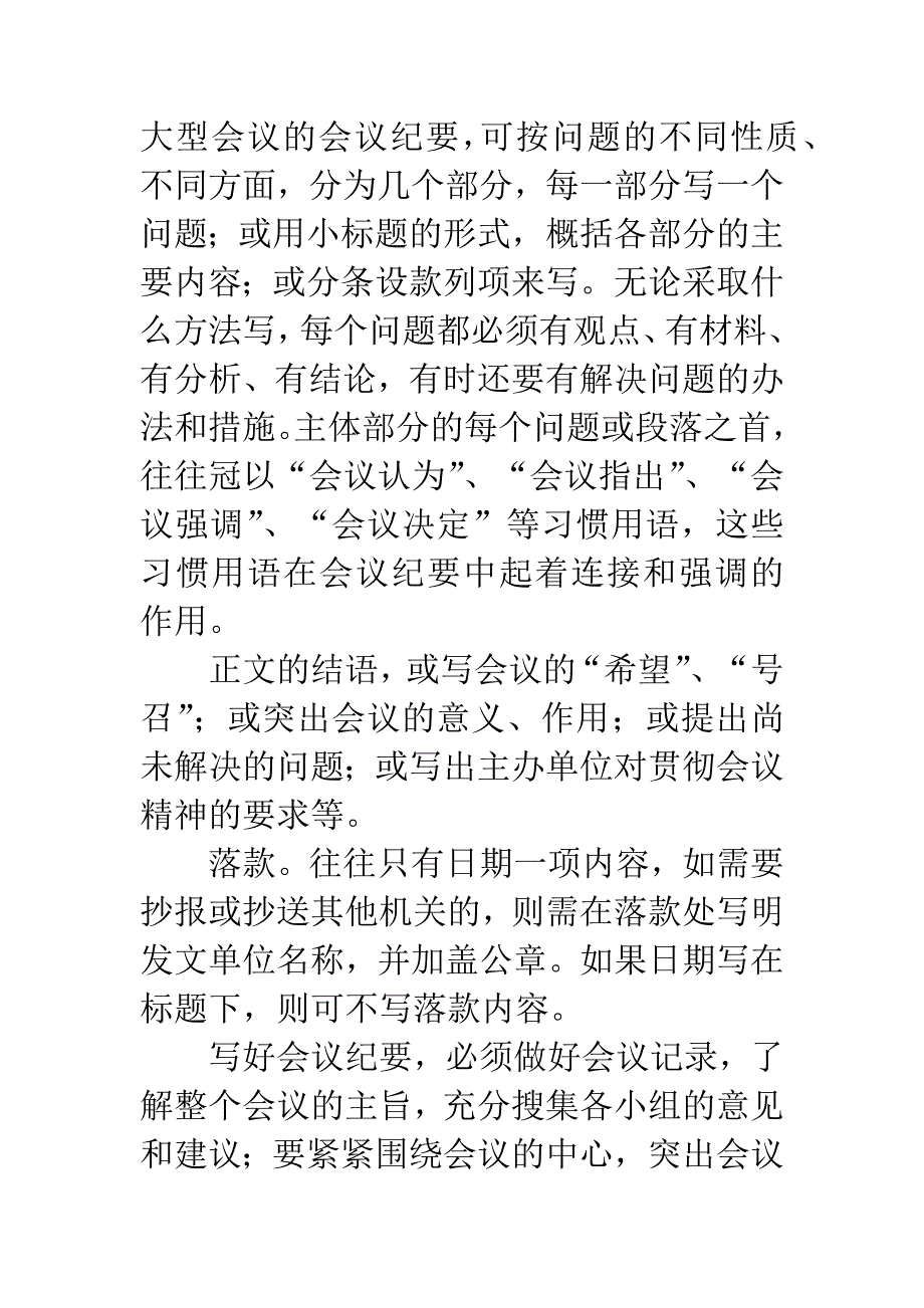 会议纪要格式.docx_第3页